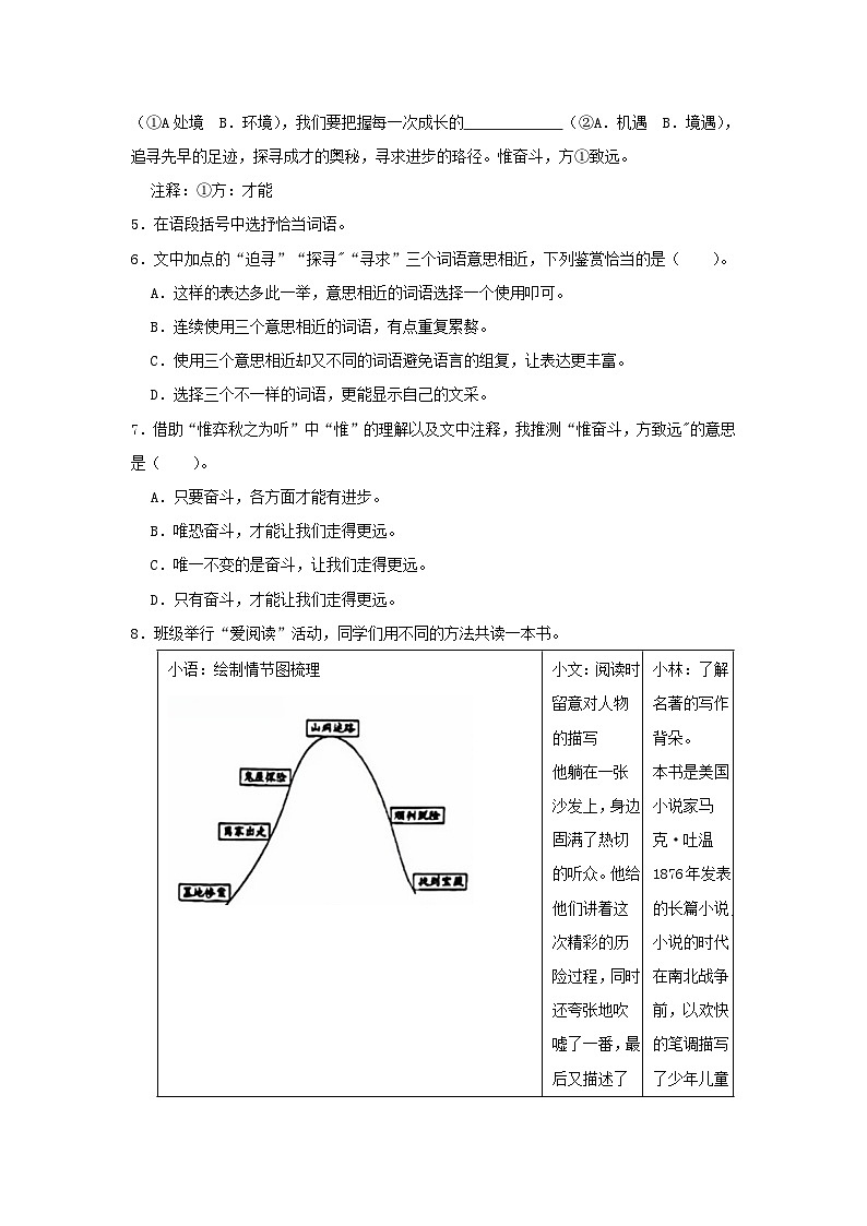 2022-2023年浙江省温州市苍南县六年级下册期末语文试卷及答案第2页