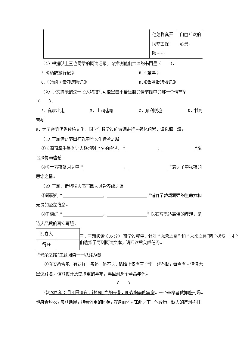 2022-2023年浙江省温州市苍南县六年级下册期末语文试卷及答案第3页
