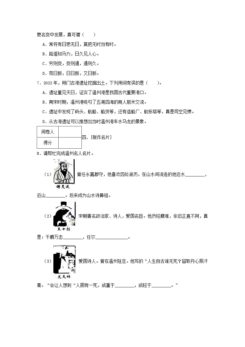 2022-2023年浙江省温州市鹿城区六年级下册期末语文试卷及答案第2页