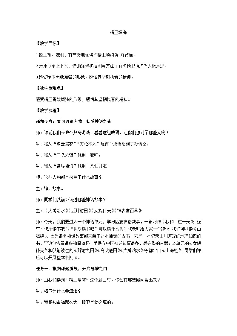 四上精卫填海教学设计第1页