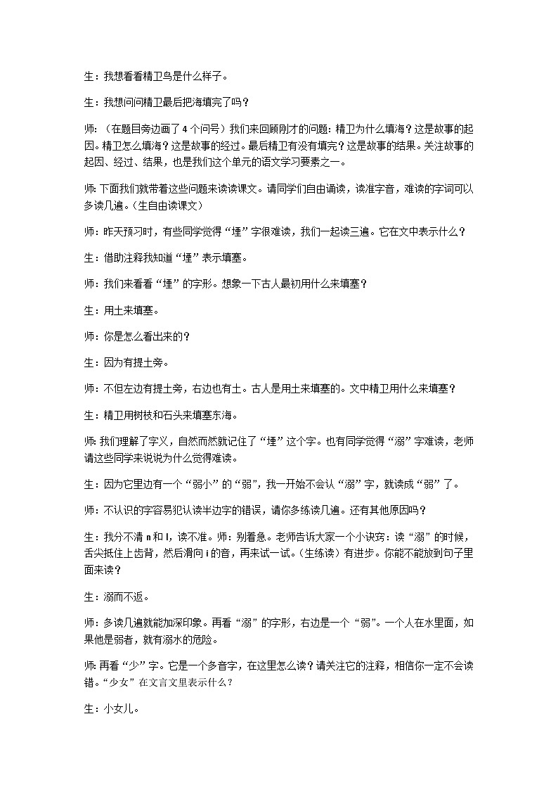 四上精卫填海教学设计第2页