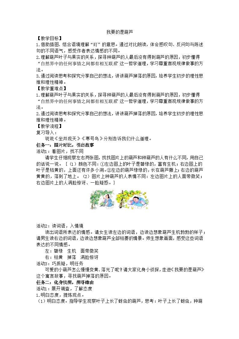 二上《我要的是葫芦》教学设计第1页