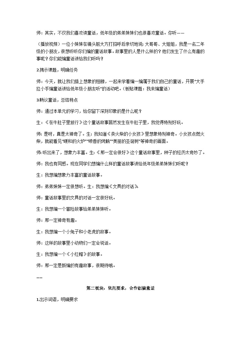 三上“我来编童话”教案第2页