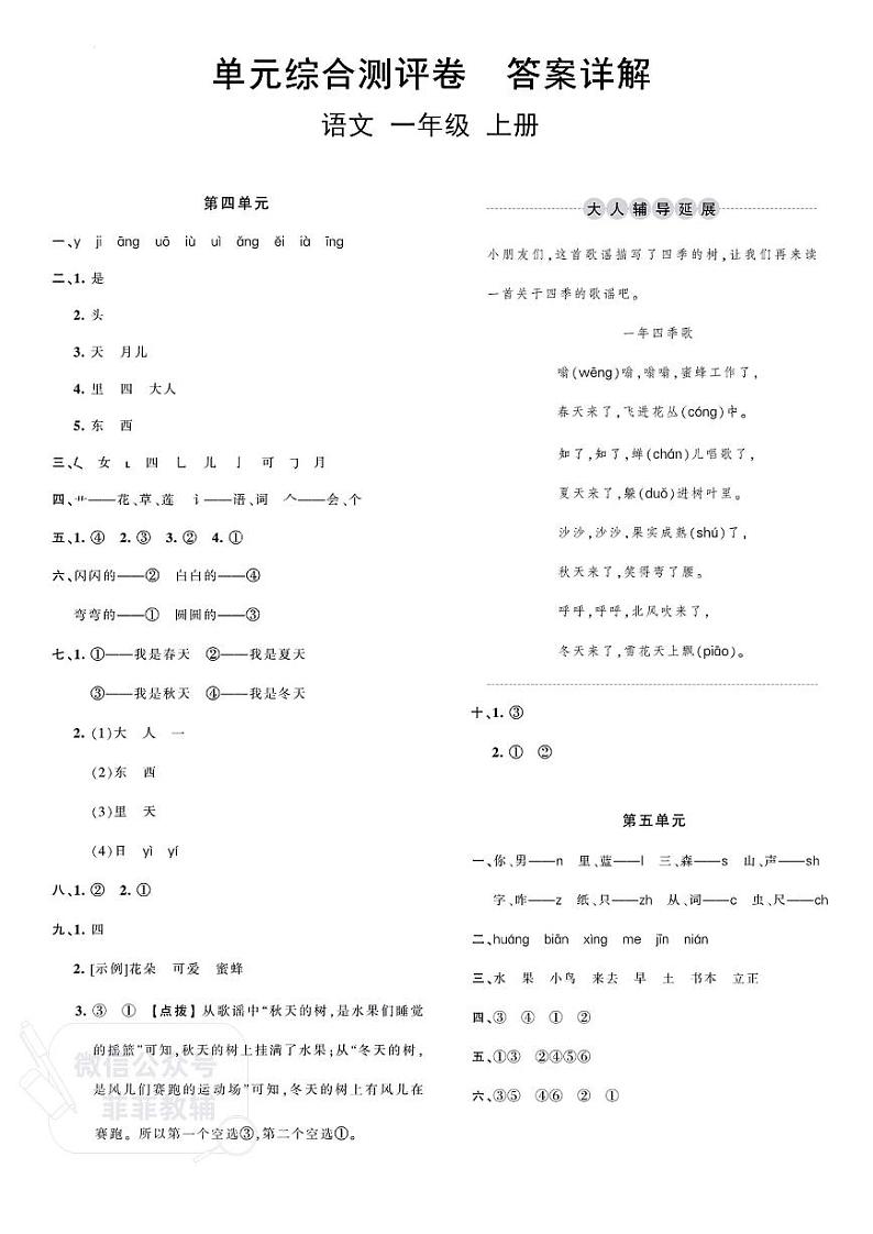 小学一年级上册人教版语文单元综合测评卷-第1一8单元答案第3页