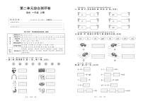 小学一年级上册人教版语文单元综合测评卷-第二单元