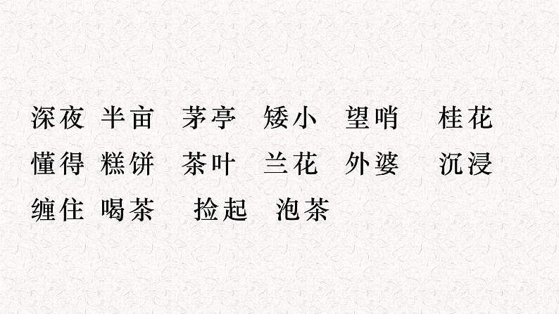 五年级上册语文期末复习 专题1 字词句段与日积月累（课件）2024-2025学年第一学期 部编版第5页