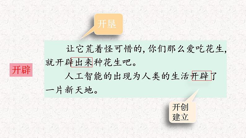 五年级上册语文期末复习 专题2 语文园地重点知识梳理（课件）2024-2025学年第一学期 部编版第4页