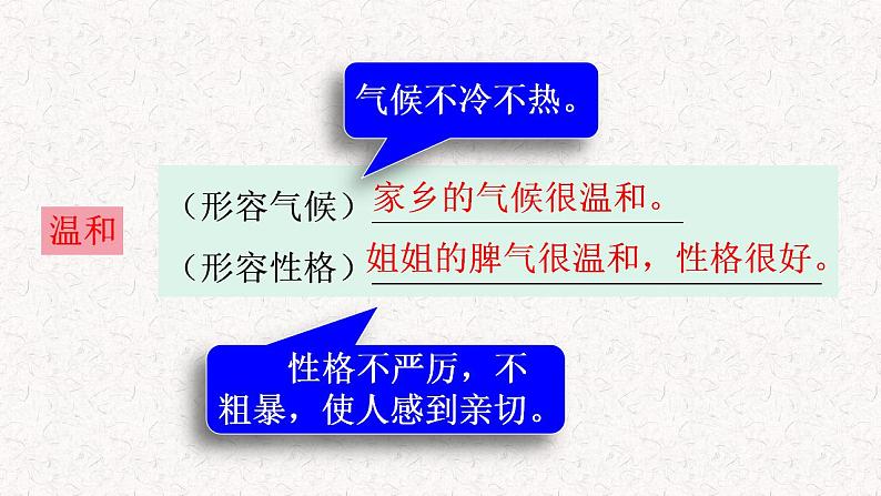 五年级上册语文期末复习 专题2 语文园地重点知识梳理（课件）2024-2025学年第一学期 部编版第6页