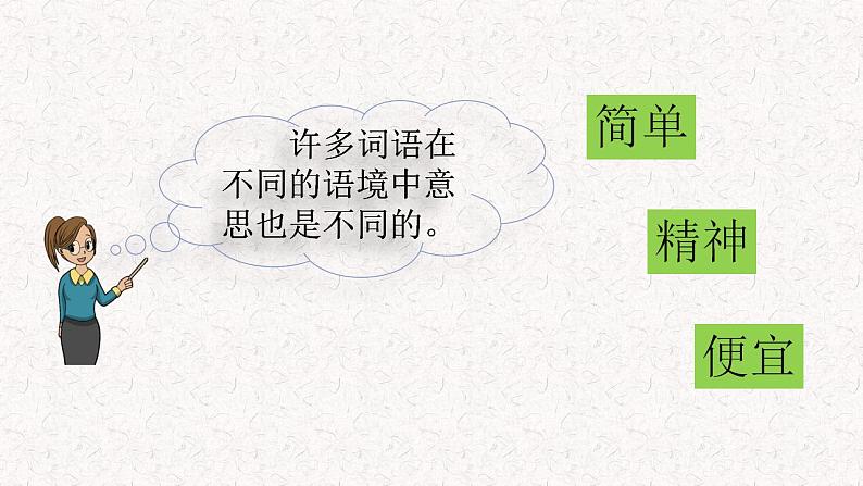 五年级上册语文期末复习 专题2 语文园地重点知识梳理（课件）2024-2025学年第一学期 部编版第7页