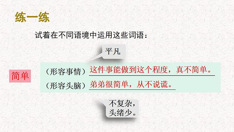 五年级上册语文期末复习 专题2 语文园地重点知识梳理（课件）2024-2025学年第一学期 部编版第8页