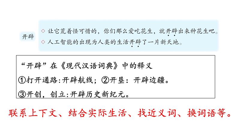 五年级上册语文期末复习 专题4 语文园地字词句段运用（课件）2024-2025学年第一学期 部编版第8页