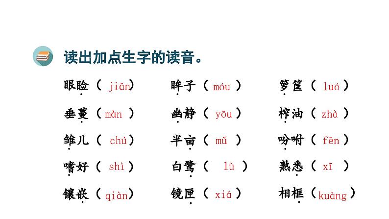 五年级上册语文期末复习 专题7 综合总复习（课件）2024-2025学年第一学期 部编版第4页