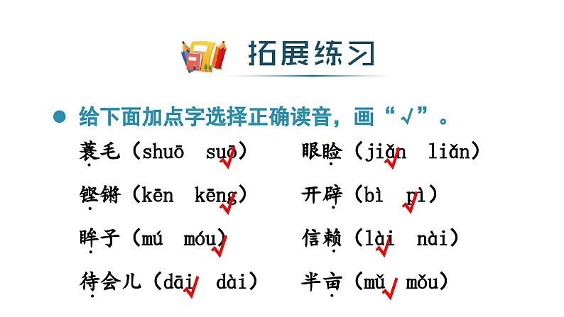 五年级上册语文期末复习 专题7 综合总复习（课件）2024-2025学年第一学期 部编版第5页