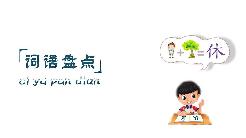 五年级上册语文期末复习 专题7 综合总复习（课件）2024-2025学年第一学期 部编版第6页