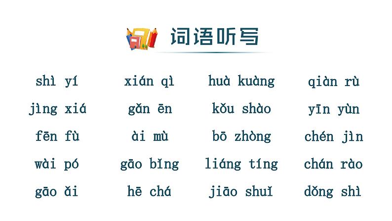 五年级上册语文期末复习 专题7 综合总复习（课件）2024-2025学年第一学期 部编版第7页