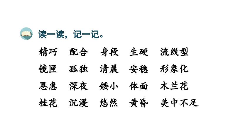 五年级上册语文期末复习 专题7 综合总复习（课件）2024-2025学年第一学期 部编版第8页