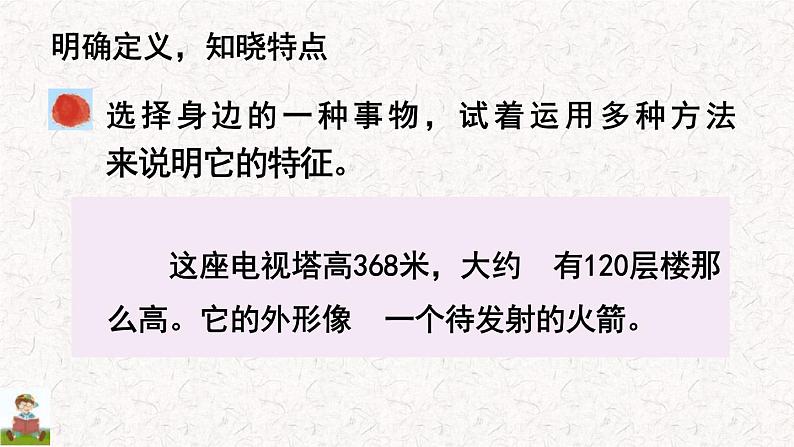 五年级上册语文期末复习 专题8 非连续性文本阅读（课件）2024-2025学年第一学期 部编版第2页