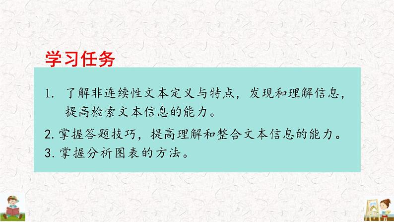 五年级上册语文期末复习 专题8 非连续性文本阅读（课件）2024-2025学年第一学期 部编版第5页