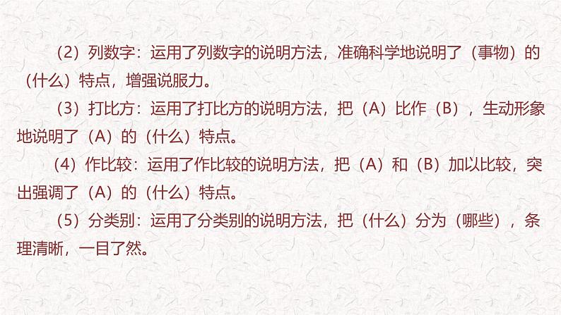 五年级上册语文期末复习 专题9 课外阅读知识点梳理（课件）2024-2025学年第一学期 部编版第5页