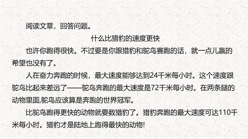 五年级上册语文期末复习 专题9 课外阅读知识点梳理（课件）2024-2025学年第一学期 部编版第7页