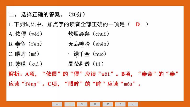 五年级上册语文期末复习 专题10 期末模拟试卷（课件）2024-2025学年第一学期 部编版第3页