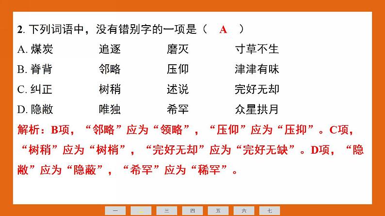 五年级上册语文期末复习 专题10 期末模拟试卷（课件）2024-2025学年第一学期 部编版第4页