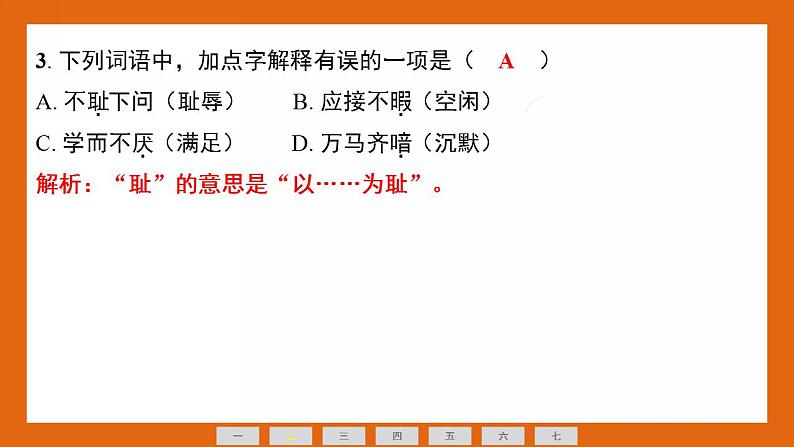 五年级上册语文期末复习 专题10 期末模拟试卷（课件）2024-2025学年第一学期 部编版第5页