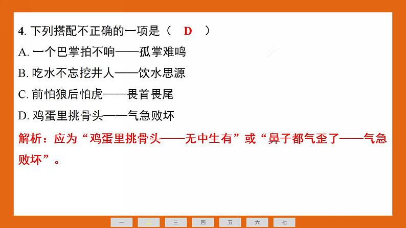 五年级上册语文期末复习 专题10 期末模拟试卷（课件）2024-2025学年第一学期 部编版第6页