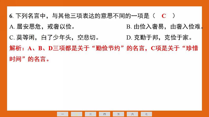 五年级上册语文期末复习 专题10 期末模拟试卷（课件）2024-2025学年第一学期 部编版第8页