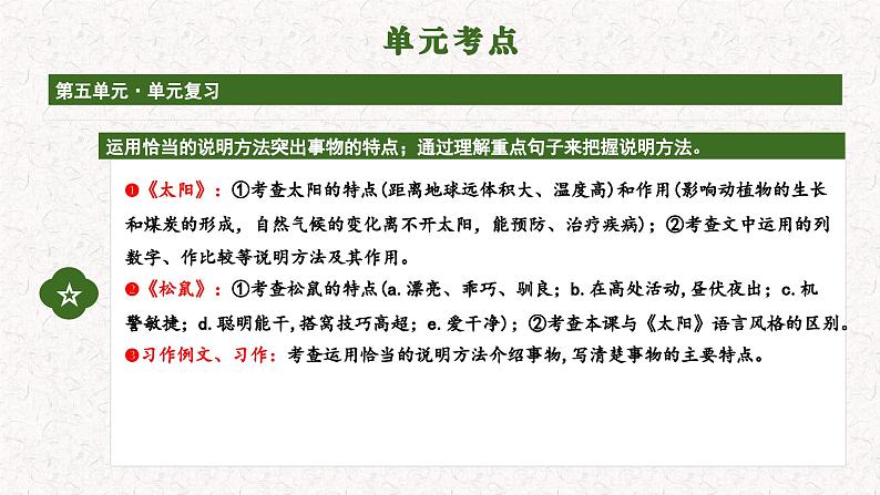 五年级上册语文期末复习 专题六 第五单元复习（课件）2024-2025学年第一学期 部编版第4页