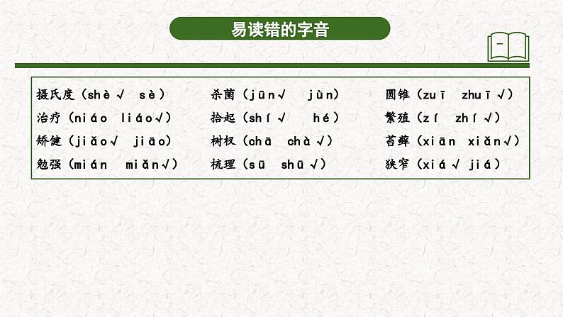 五年级上册语文期末复习 专题六 第五单元复习（课件）2024-2025学年第一学期 部编版第7页