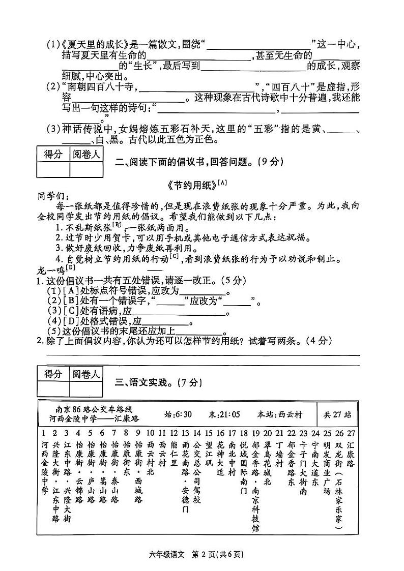 河南省商丘市虞城县部分学校2024-2025学年六年级上学期12月月考语文试卷第2页