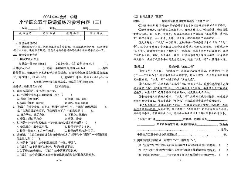 广东省广州市海珠区2024-2025学年五年级上学期第三次月考语文试卷第1页