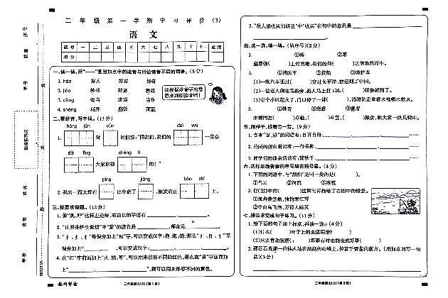 新疆维吾尔自治区阿克苏地区库车市库车市第七小学2024-2025学年二年级上学期11月月考语文试题第1页