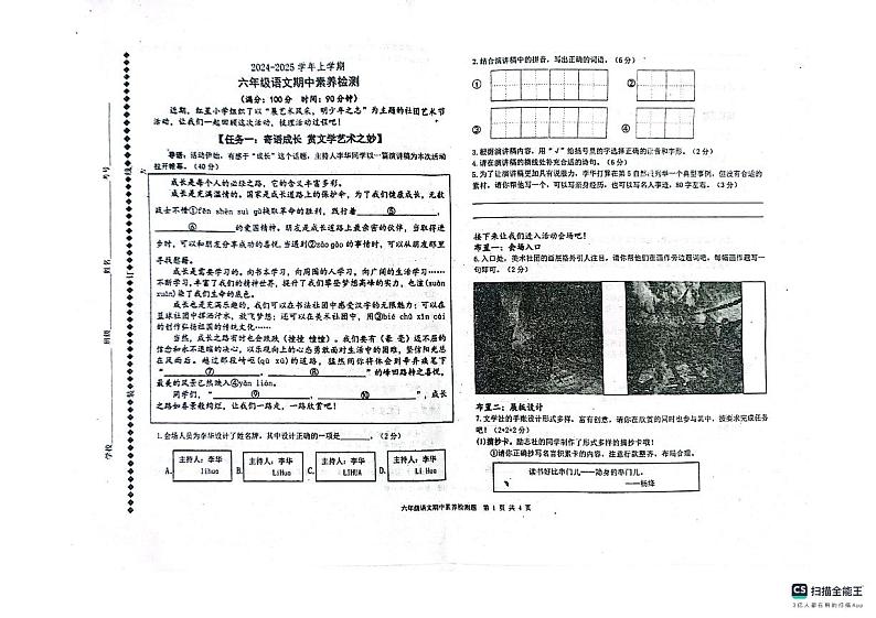 山东省德州市宁津县德州市宁津县育新中学（小学部）2024-2025学年六年级上学期11月期中语文试题第1页