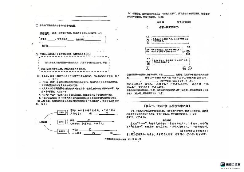 山东省德州市宁津县德州市宁津县育新中学（小学部）2024-2025学年六年级上学期11月期中语文试题第2页