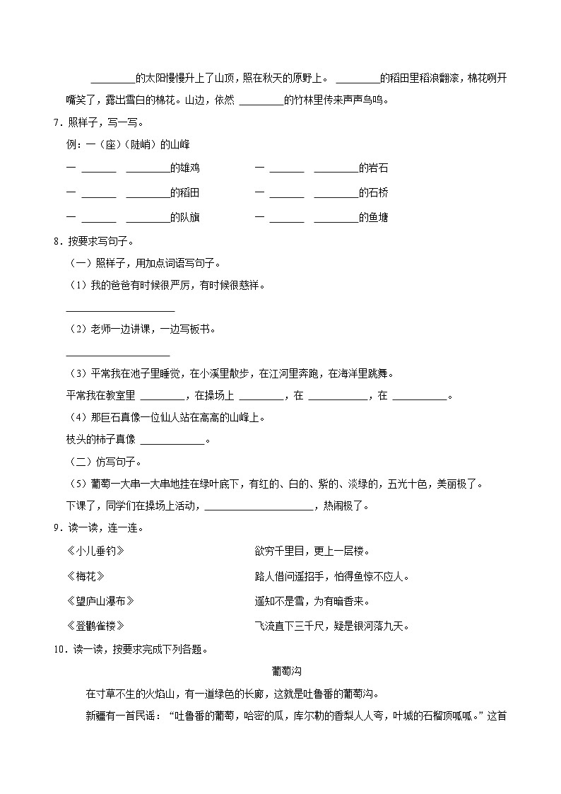 河南省商丘市夏邑县骆集乡多校联考2024-2025学年二年级上学期11月期中语文试题第2页