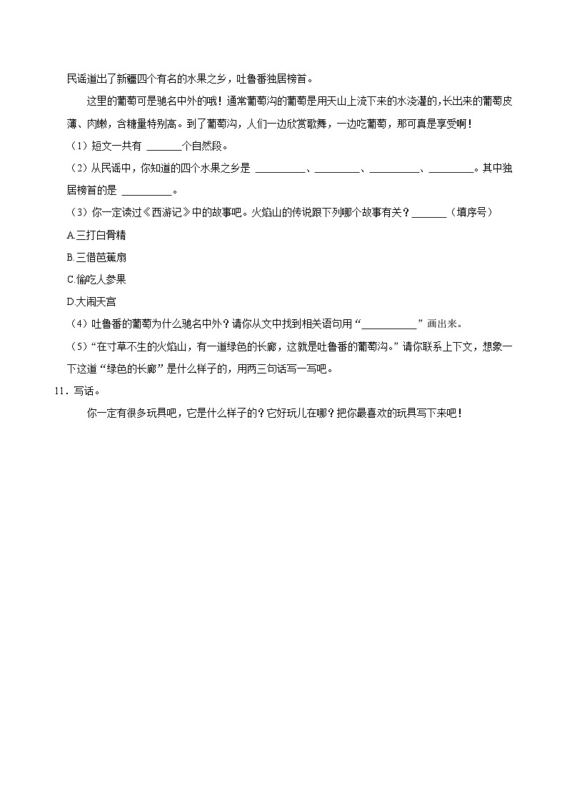 河南省商丘市夏邑县骆集乡多校联考2024-2025学年二年级上学期11月期中语文试题第3页