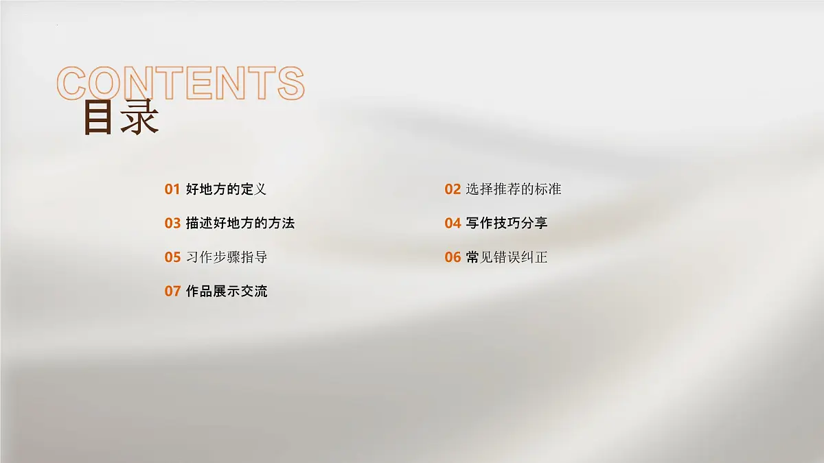 习作：《推荐一个好地方》（课件） 统编版语文四年级上册第2页