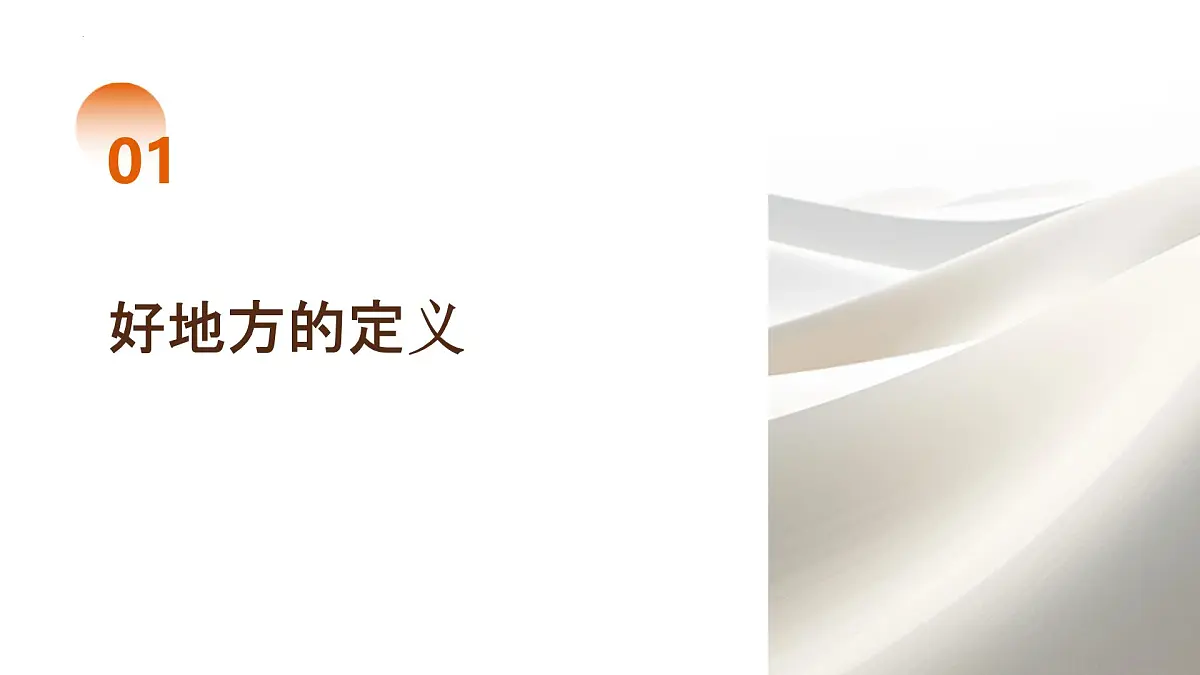 习作：《推荐一个好地方》（课件） 统编版语文四年级上册第3页