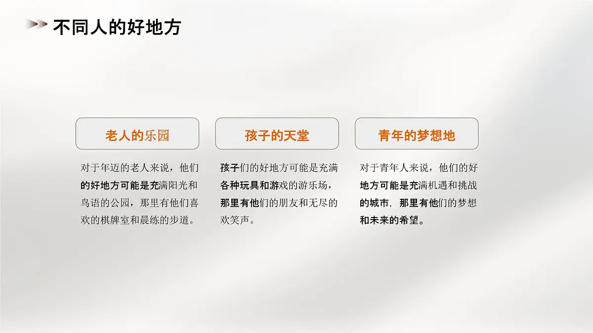 习作：《推荐一个好地方》（课件） 统编版语文四年级上册第5页