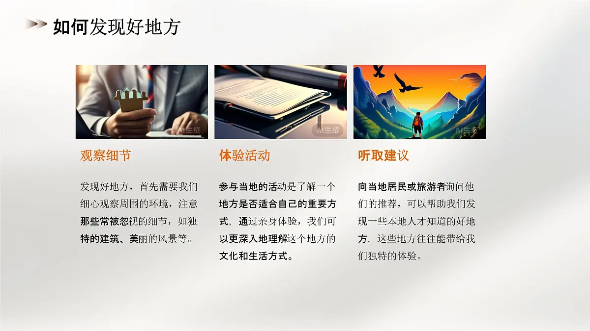 习作：《推荐一个好地方》（课件） 统编版语文四年级上册第6页