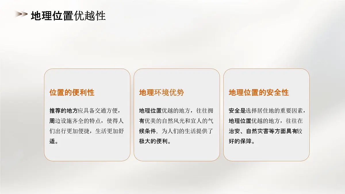 习作：《推荐一个好地方》（课件） 统编版语文四年级上册第8页