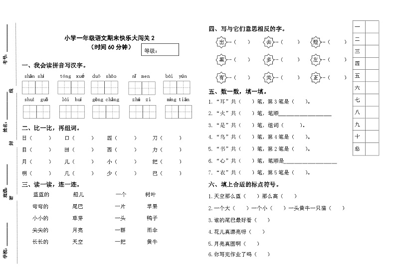 期末试题  语文一年级上册统编版第1页