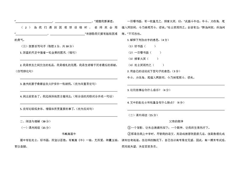 2024秋部编版六年级语文上册期末练习卷第2页