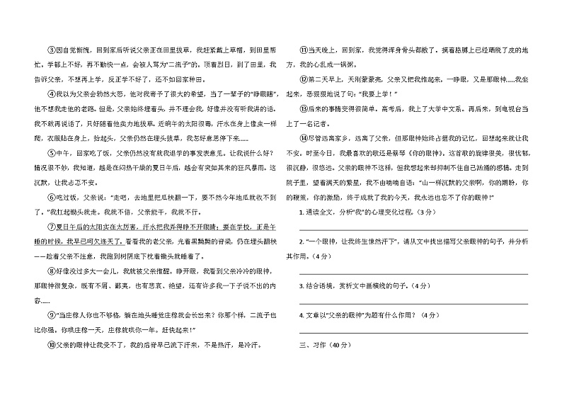 2024秋部编版六年级语文上册期末练习卷第3页