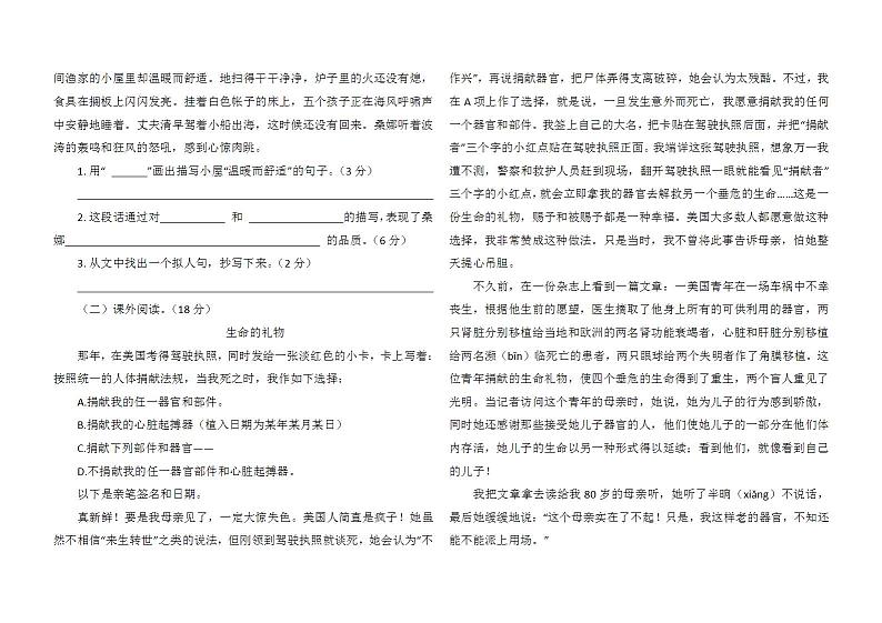 2024部编版六年级语文上册期末练习卷第2页
