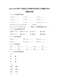 2022-2023学年广东省汕头市澄海区四年级上学期期中语文真题及答案