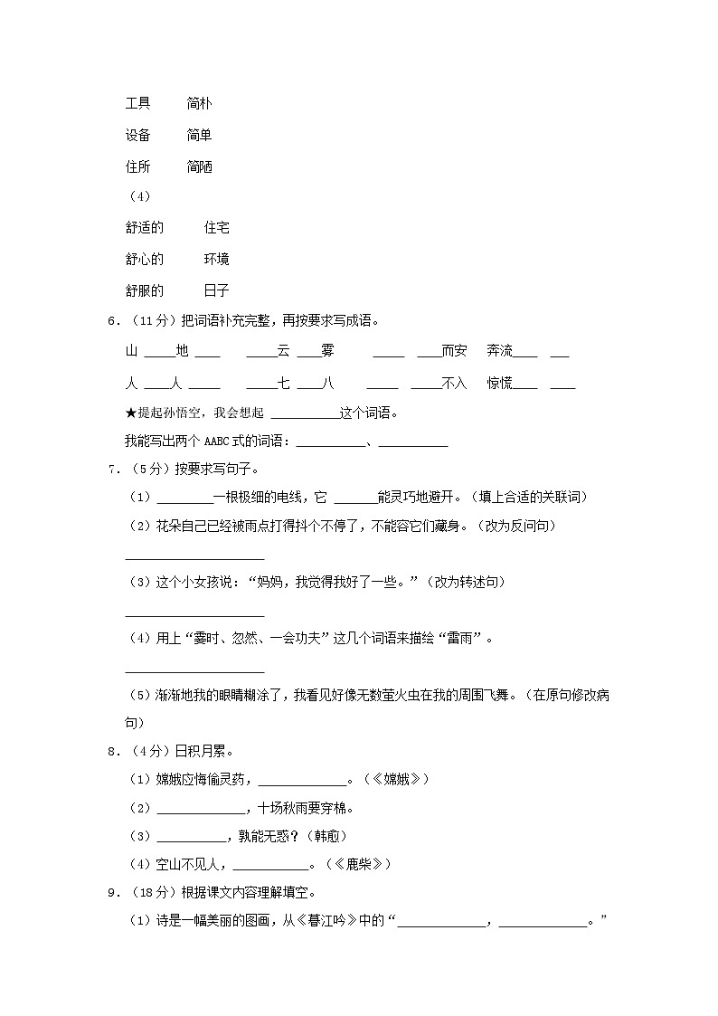 2022-2023学年广东省汕头市澄海区四年级上学期期中语文真题及答案第2页