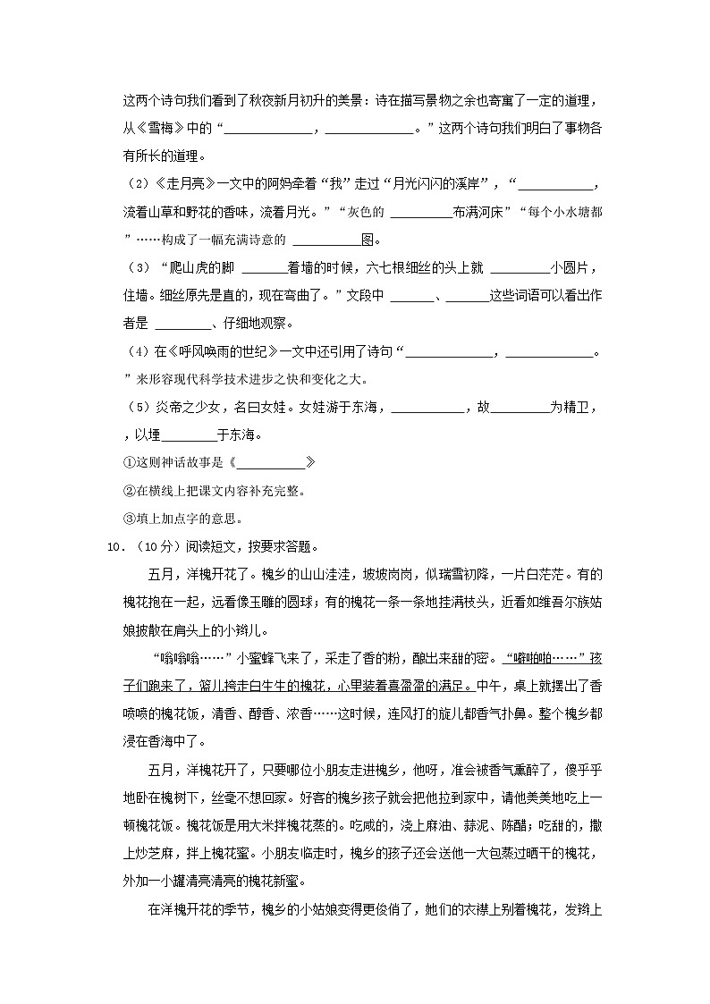 2022-2023学年广东省汕头市澄海区四年级上学期期中语文真题及答案第3页